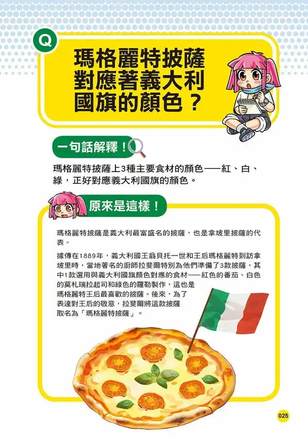 誰最強?!99%小學生都不懂的冷知識(3) 大貓熊不只會吃竹子,還會吃肉?(附學習單)-Children’s / Teenage general interest: General knowledge and interesting facts-買書書 BuyBookBook