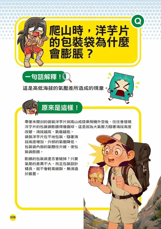 誰最強?!99%小學生都不懂的冷知識(3) 大貓熊不只會吃竹子,還會吃肉?(附學習單)-Children’s / Teenage general interest: General knowledge and interesting facts-買書書 BuyBookBook