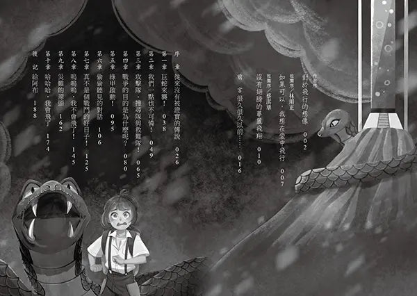 飛人傳說 2 飛人村的危機