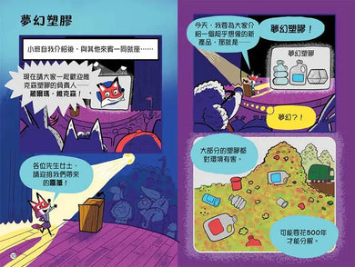 超級貴賓狗對抗超能音波爆破器-Graphic novels/ Comic books/ Manga/ Cartoons-買書書 BuyBookBook