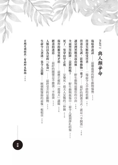 傷獸之島:我當野生動物獸醫師的日子