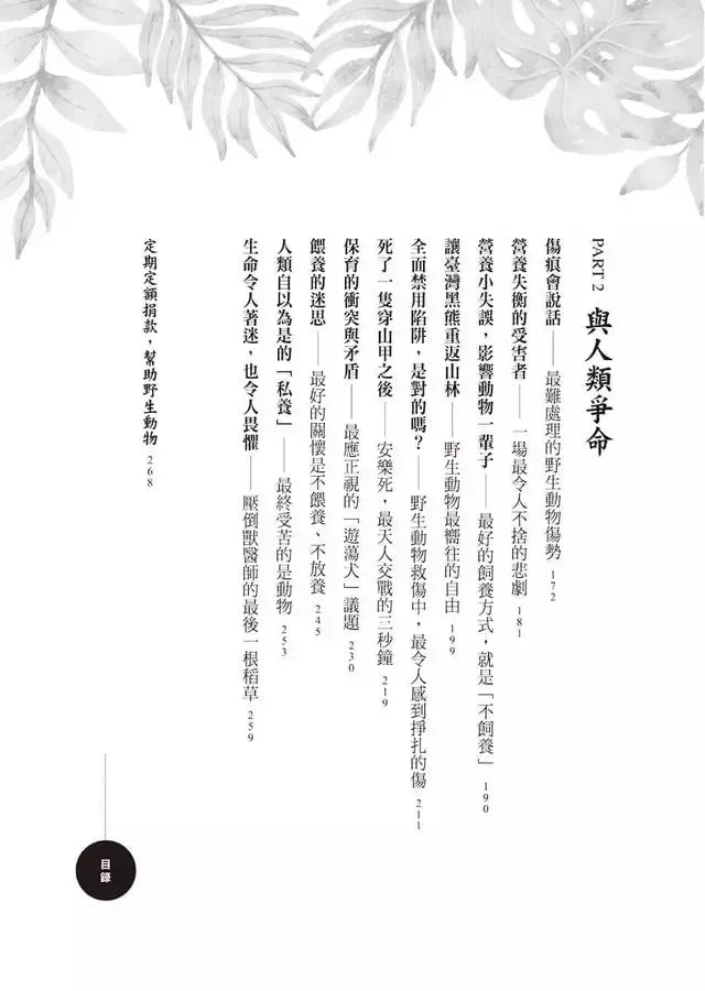 傷獸之島:我當野生動物獸醫師的日子