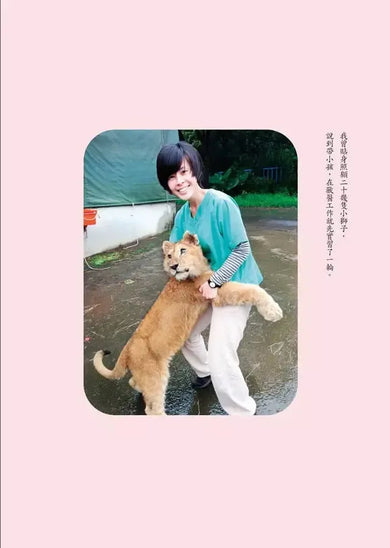 傷獸之島:我當野生動物獸醫師的日子