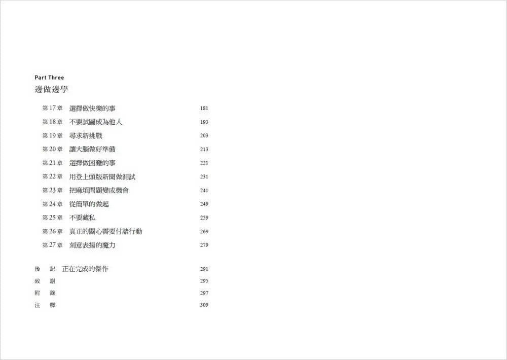 執行長學習手記:觀察、提問、行動,吸收別人的經驗加速自己的成長,不斷擴展能力圈-Self-help/ personal development/ practical advice-買書書 BuyBookBook