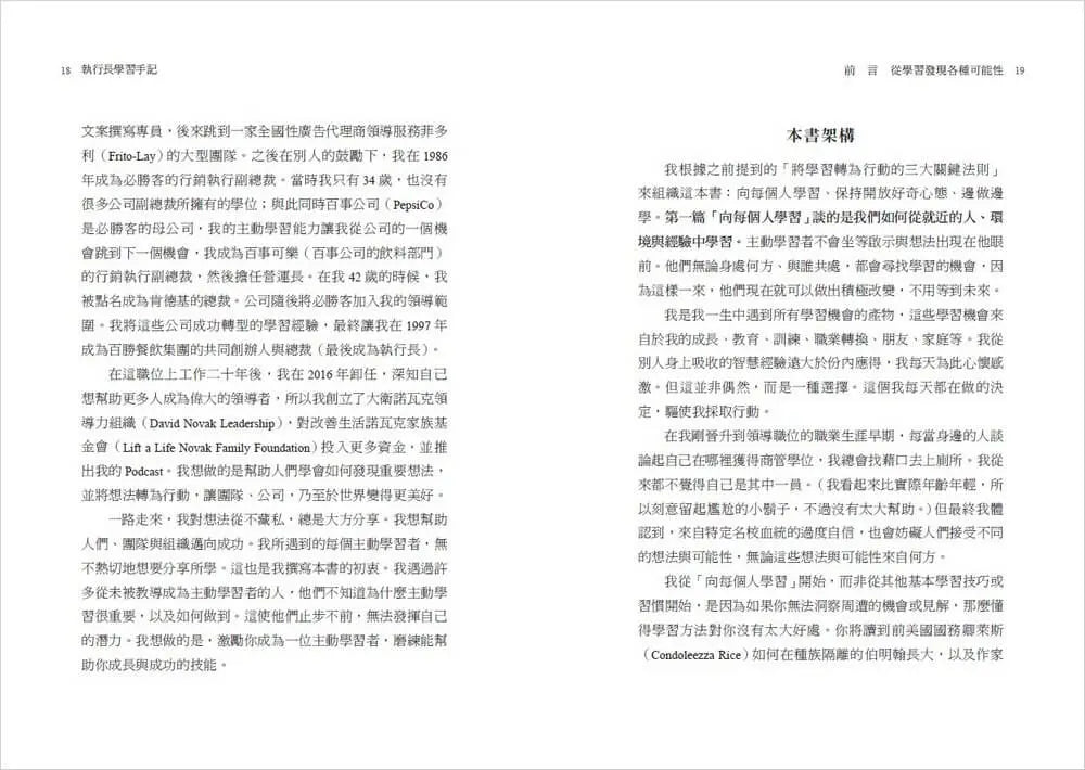 執行長學習手記:觀察、提問、行動,吸收別人的經驗加速自己的成長,不斷擴展能力圈-Self-help/ personal development/ practical advice-買書書 BuyBookBook