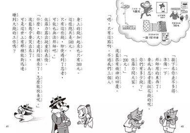 怪傑佐羅力65:怪傑佐羅之波藍小鬼的忍者夢(首刷版)-故事: 歷險科幻 Adventure & Science Fiction-買書書 BuyBookBook