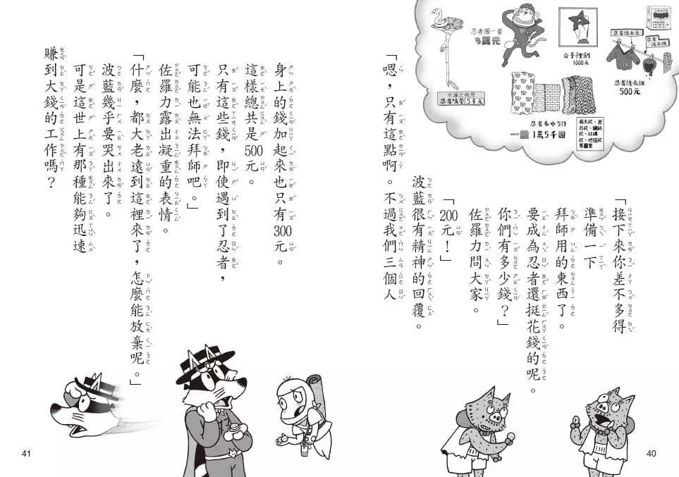 怪傑佐羅力65:怪傑佐羅之波藍小鬼的忍者夢(首刷版)-故事: 歷險科幻 Adventure & Science Fiction-買書書 BuyBookBook