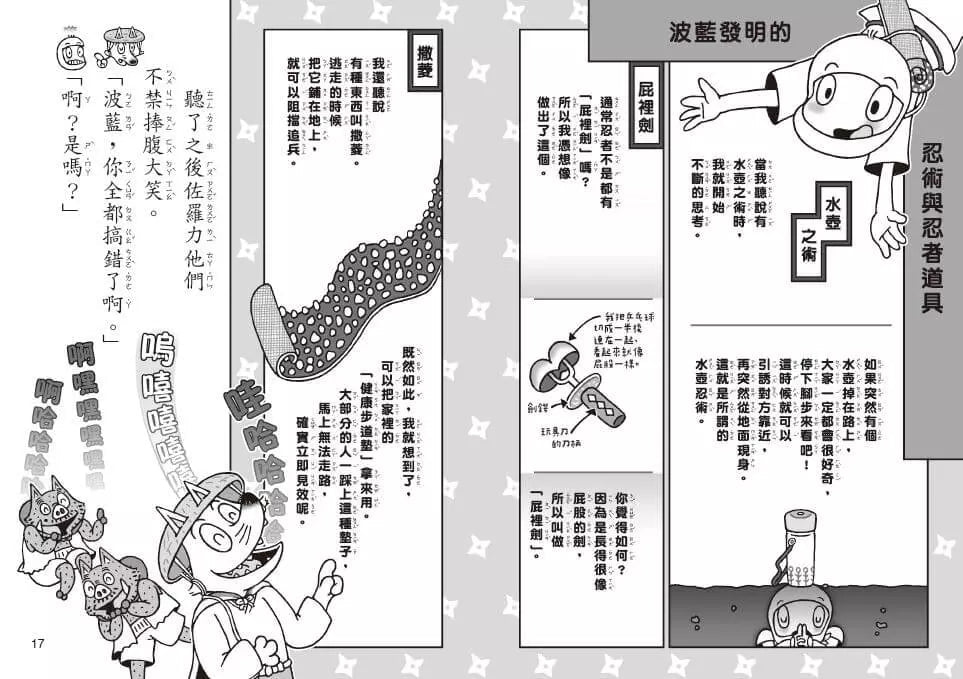 怪傑佐羅力65:怪傑佐羅之波藍小鬼的忍者夢(首刷版)-故事: 歷險科幻 Adventure & Science Fiction-買書書 BuyBookBook