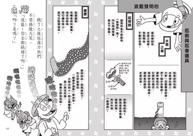 怪傑佐羅力65:怪傑佐羅之波藍小鬼的忍者夢(首刷版)-故事: 歷險科幻 Adventure & Science Fiction-買書書 BuyBookBook