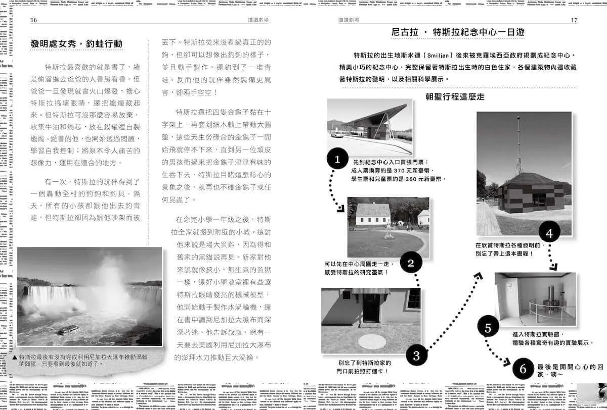 超科少年7:交流電之父特斯拉(幻象X馬達X交流電)-Graphic novels/ Comic books/ Manga/ Cartoons-買書書 BuyBookBook