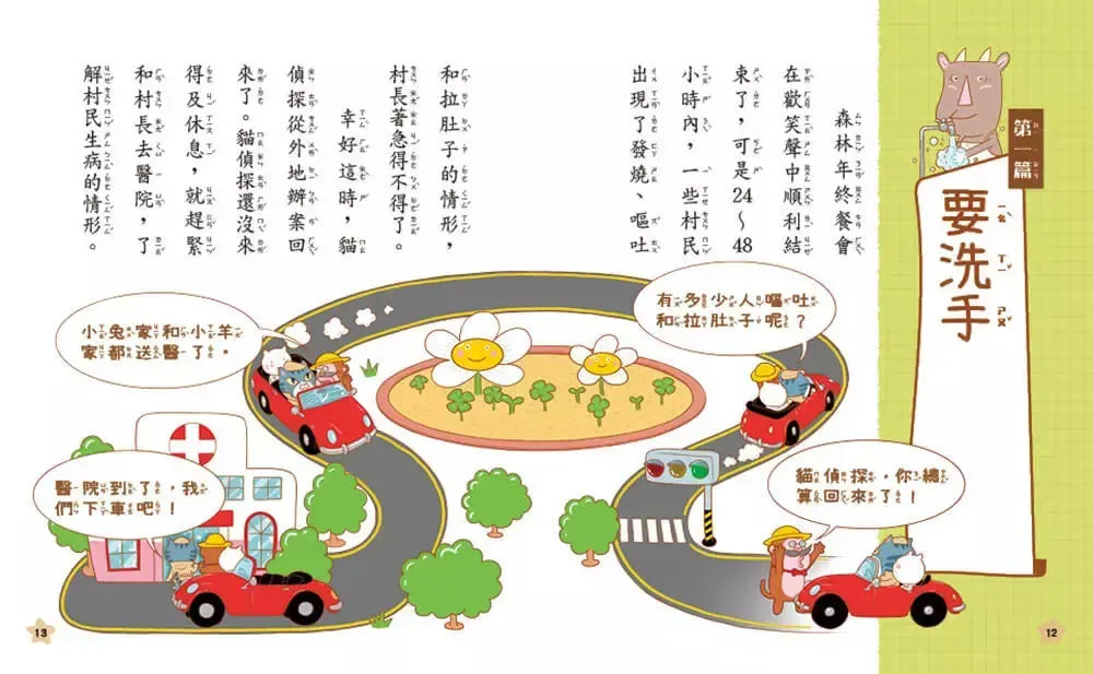 貓偵探的食安推理故事4:打擊食品中毒好安心-故事: 偵探懸疑 Detective & Mystery-買書書 BuyBookBook