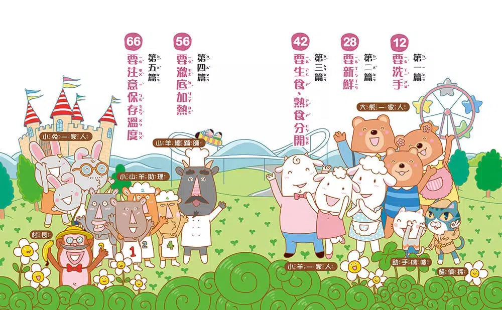 貓偵探的食安推理故事4:打擊食品中毒好安心-故事: 偵探懸疑 Detective & Mystery-買書書 BuyBookBook