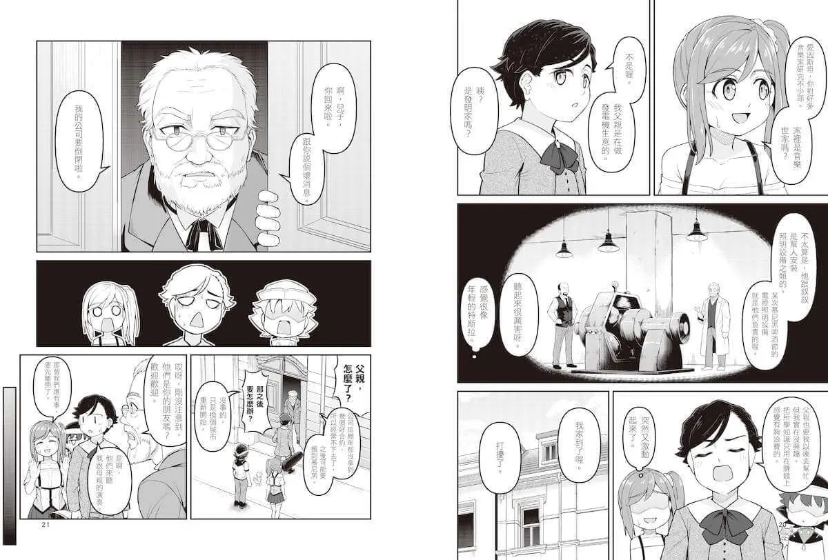 超科少年10現代物理學之父愛因斯坦(光速X重力X相對論)-Graphic novels/ Comic books/ Manga/ Cartoons-買書書 BuyBookBook