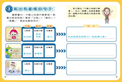 跟紅豆妮綠豆兵學寫作:基礎篇