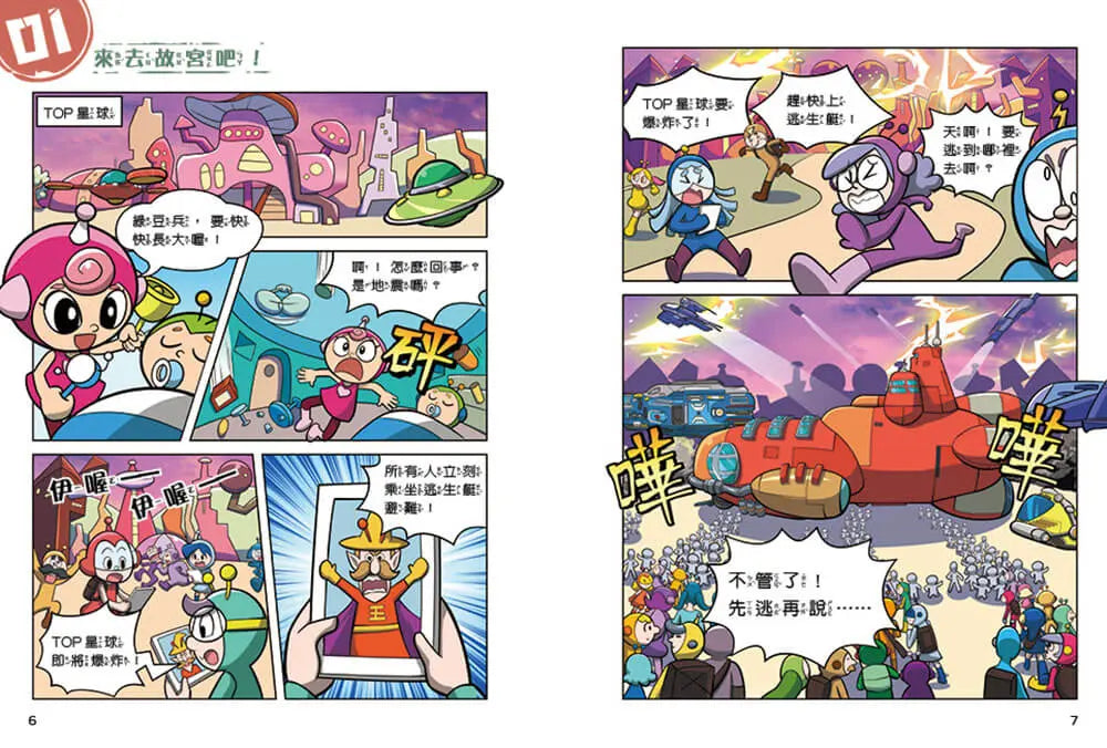 紅豆妮綠豆兵勇闖故宮1:翠玉白菜的失竊危機