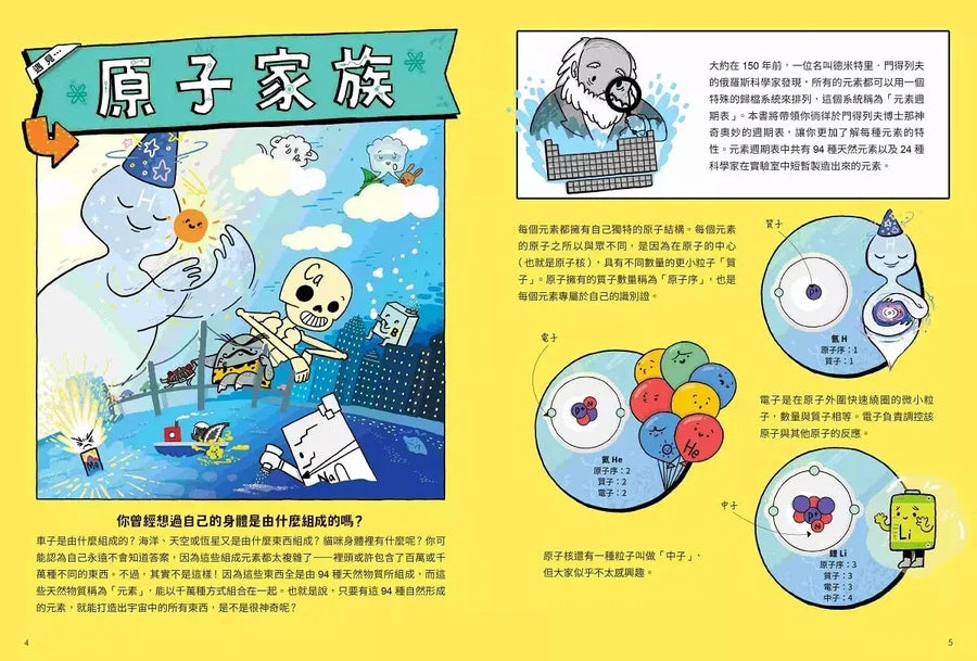元素大發現:週期表、岩石與超異能家族元素圖鑑(共2書)-非故事: 科學科技 Science & Technology-買書書 BuyBookBook