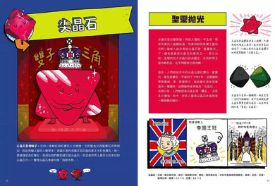 元素大發現:週期表、岩石與超異能家族元素圖鑑(共2書)-非故事: 科學科技 Science & Technology-買書書 BuyBookBook