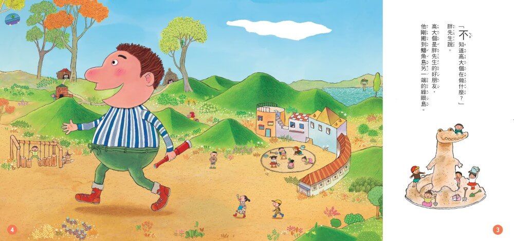 胖先生和高大個(賴馬創作30週年紀念版)-Children’s picture books-買書書 BuyBookBook