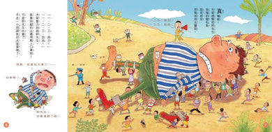 胖先生和高大個(賴馬創作30週年紀念版)-Children’s picture books-買書書 BuyBookBook