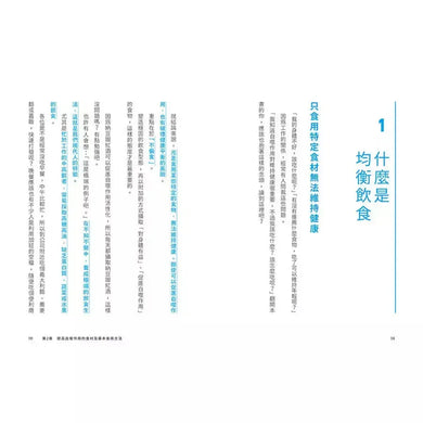 不老長壽飲食法:最新生命科學X營養學!吃對食物,活化細胞自噬作用,迎接健康到老的人生百歲時代-Family and health-買書書 BuyBookBook