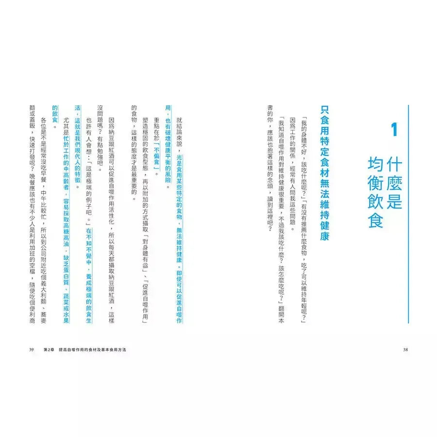 不老長壽飲食法:最新生命科學X營養學!吃對食物,活化細胞自噬作用,迎接健康到老的人生百歲時代-Family and health-買書書 BuyBookBook