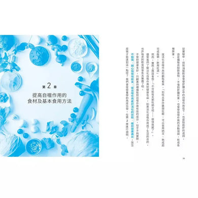 不老長壽飲食法:最新生命科學X營養學!吃對食物,活化細胞自噬作用,迎接健康到老的人生百歲時代-Family and health-買書書 BuyBookBook