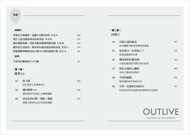 超預期壽命 I+II: 如何有效預防、延緩、逆轉慢性病及衰老, 長壽的科學與藝術, 重塑你的每一天 (2冊合售)-非故事: 科學科技 Science & Technology-買書書 BuyBookBook