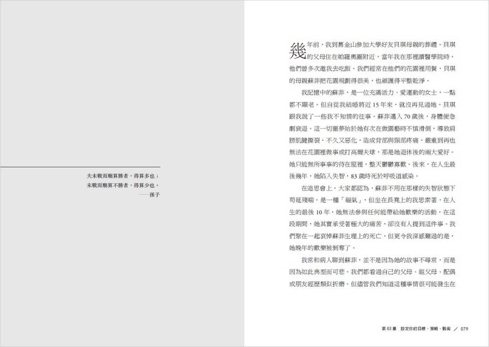 超預期壽命 I+II: 如何有效預防、延緩、逆轉慢性病及衰老, 長壽的科學與藝術, 重塑你的每一天 (2冊合售)-非故事: 科學科技 Science & Technology-買書書 BuyBookBook