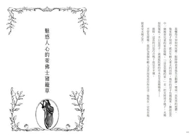 妖花魔草物語(十種真實存在的花草 x 廣嶋玲子幻魅系魔法的華麗新作)-Children’s / Teenage fiction: Fantasy-買書書 BuyBookBook