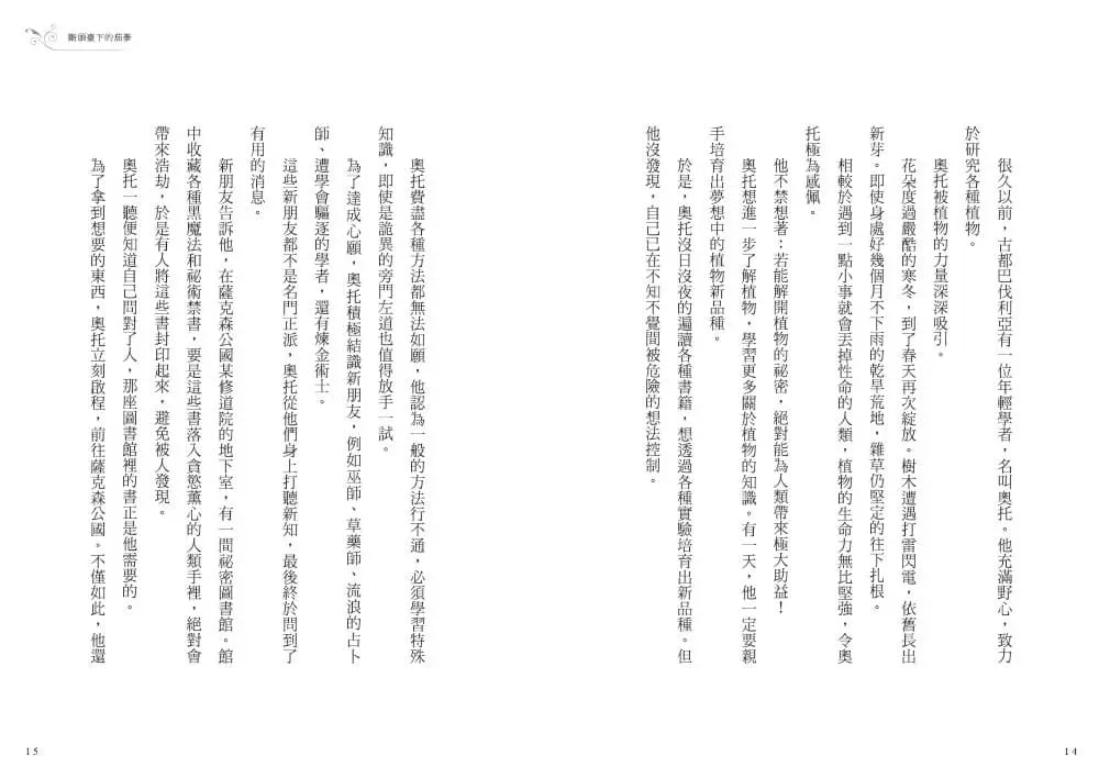 妖花魔草物語(十種真實存在的花草 x 廣嶋玲子幻魅系魔法的華麗新作)-Children’s / Teenage fiction: Fantasy-買書書 BuyBookBook