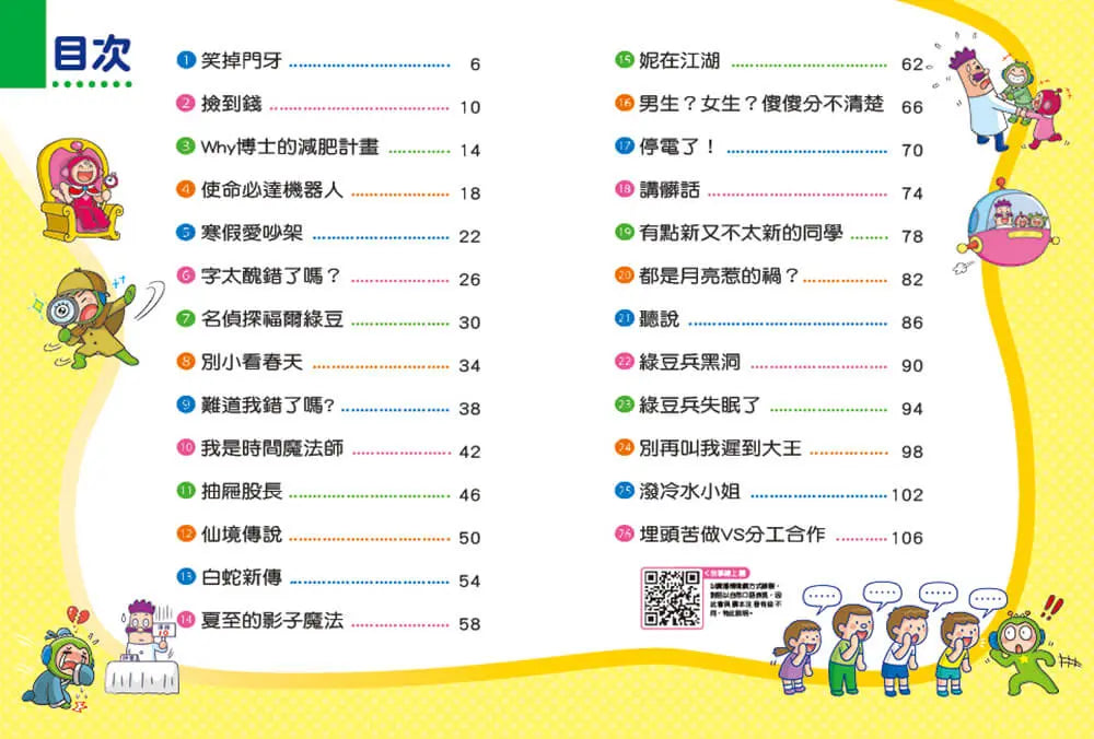 紅豆綠豆碰:我是時間魔法師(最新版)