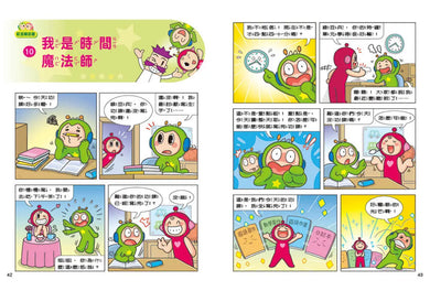 紅豆綠豆碰:我是時間魔法師(最新版)