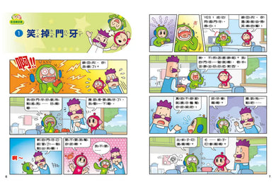 紅豆綠豆碰:我是時間魔法師(最新版)