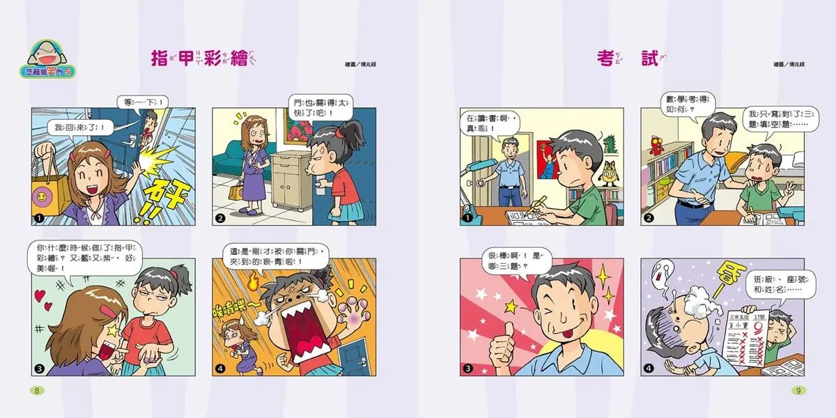 芝麻開笑門5