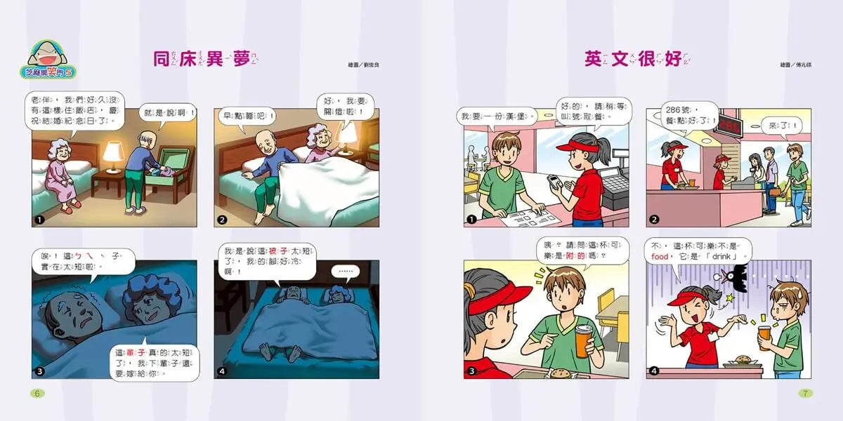 芝麻開笑門5