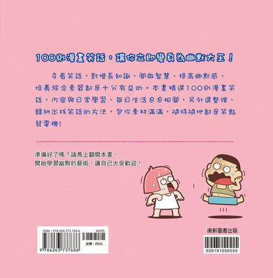 芝麻開笑門5