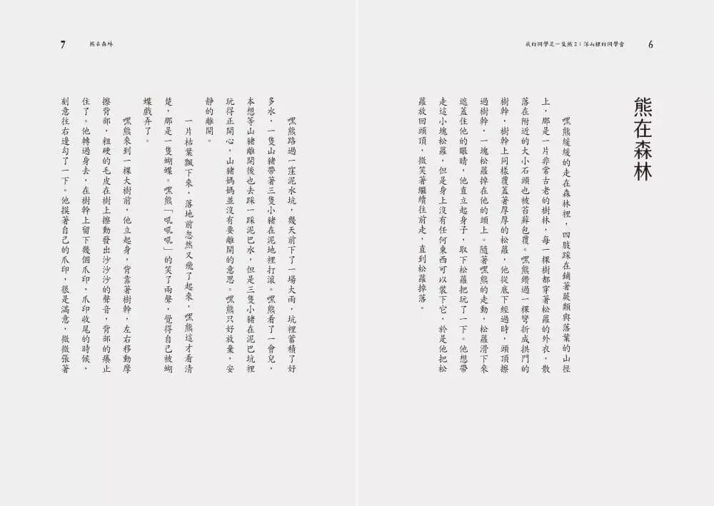 我的同學是一隻熊 2: 深山裡的同學會 (張友漁) - 金鼎獎兒童及少年圖書獎-Children’s / Teenage fiction: Fantasy-買書書 BuyBookBook
