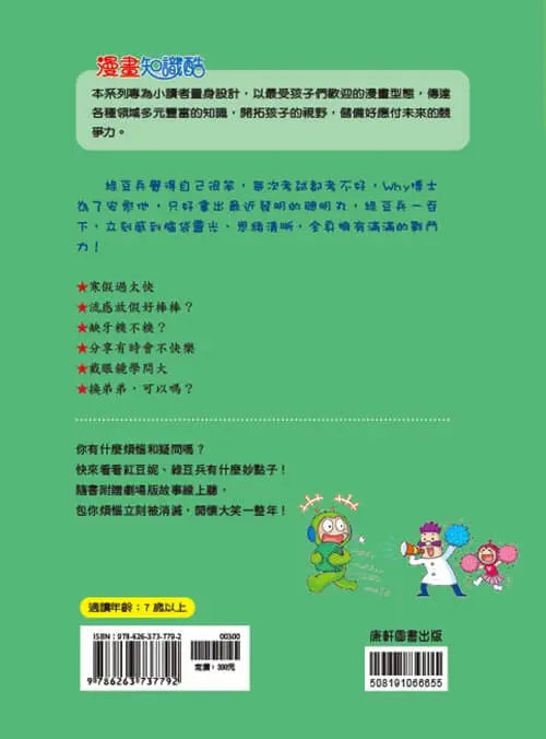 紅豆綠豆碰:給我一顆聰明丸(最新版)