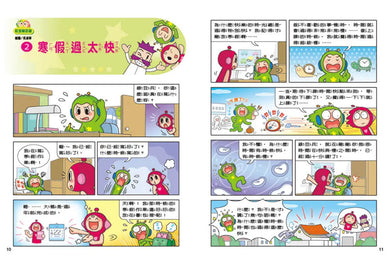 紅豆綠豆碰:給我一顆聰明丸(最新版)