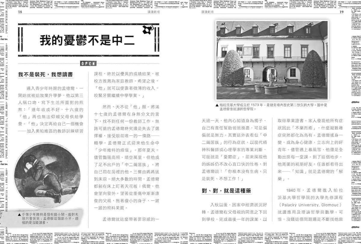 超科少年5遺傳學之父孟德爾(豌豆×遺傳學×基因)-Graphic novels/ Comic books/ Manga/ Cartoons-買書書 BuyBookBook