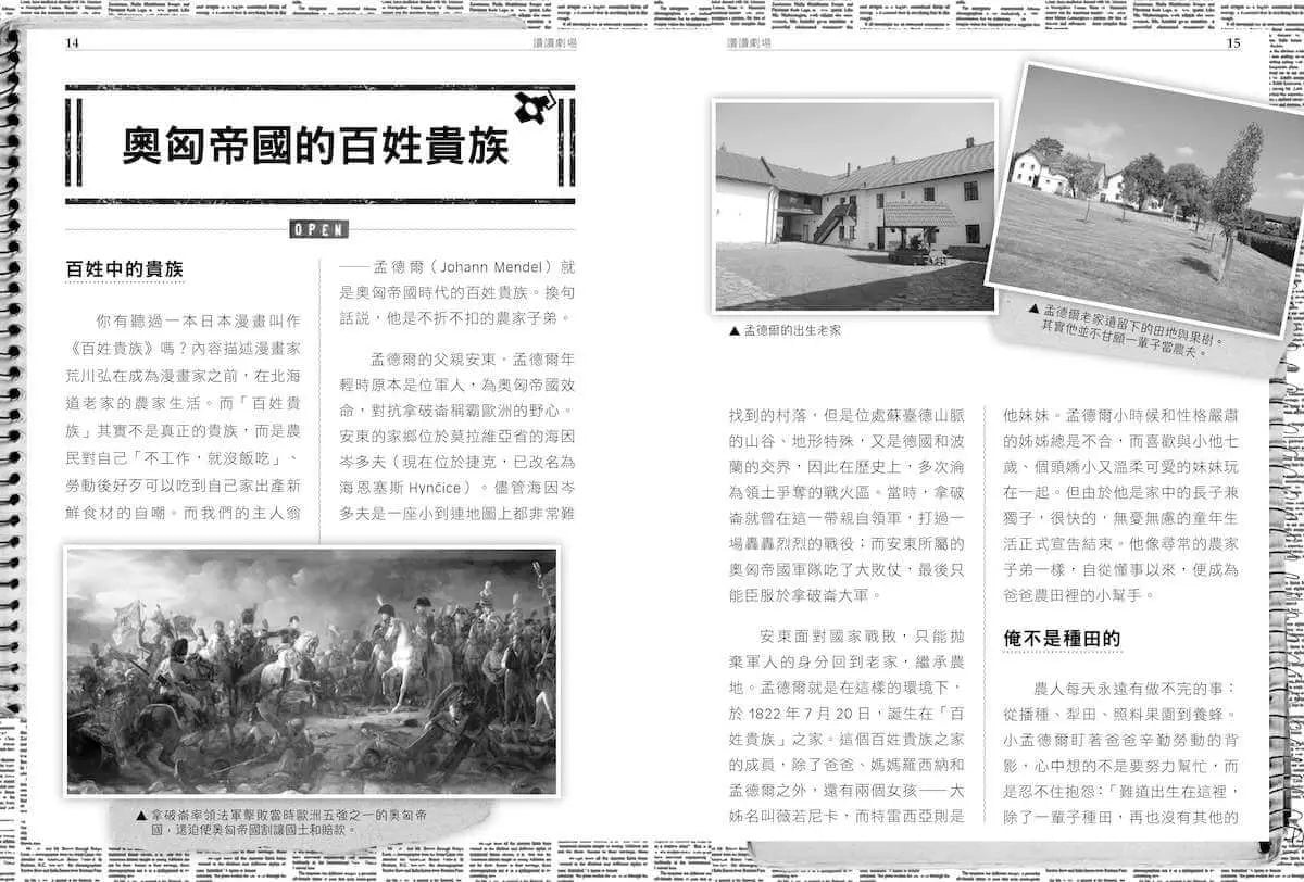 超科少年5遺傳學之父孟德爾(豌豆×遺傳學×基因)-Graphic novels/ Comic books/ Manga/ Cartoons-買書書 BuyBookBook