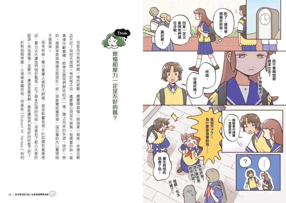 13歲就開始-給中學生的SEL社會情緒學習指南:一輩子都要擁有的幸福超能力,現在開始學習!-Graphic novels/ Comic books/ Manga/ Cartoons-買書書 BuyBookBook