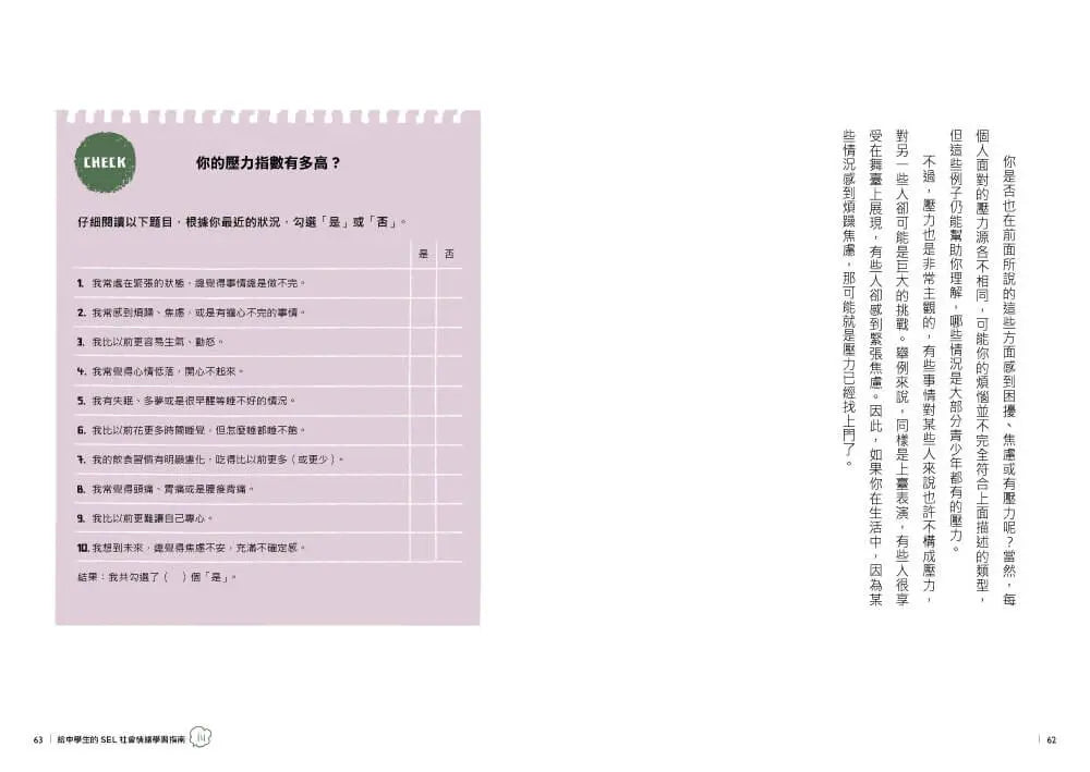 13歲就開始-給中學生的SEL社會情緒學習指南:一輩子都要擁有的幸福超能力,現在開始學習!-Graphic novels/ Comic books/ Manga/ Cartoons-買書書 BuyBookBook