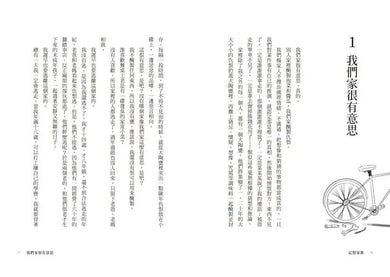 記恨家族 (張友漁)