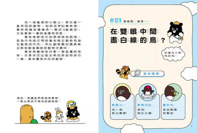 章魚熊的動物觀察筆記:外形篇-非故事: 常識通識 General Knowledge-買書書 BuyBookBook