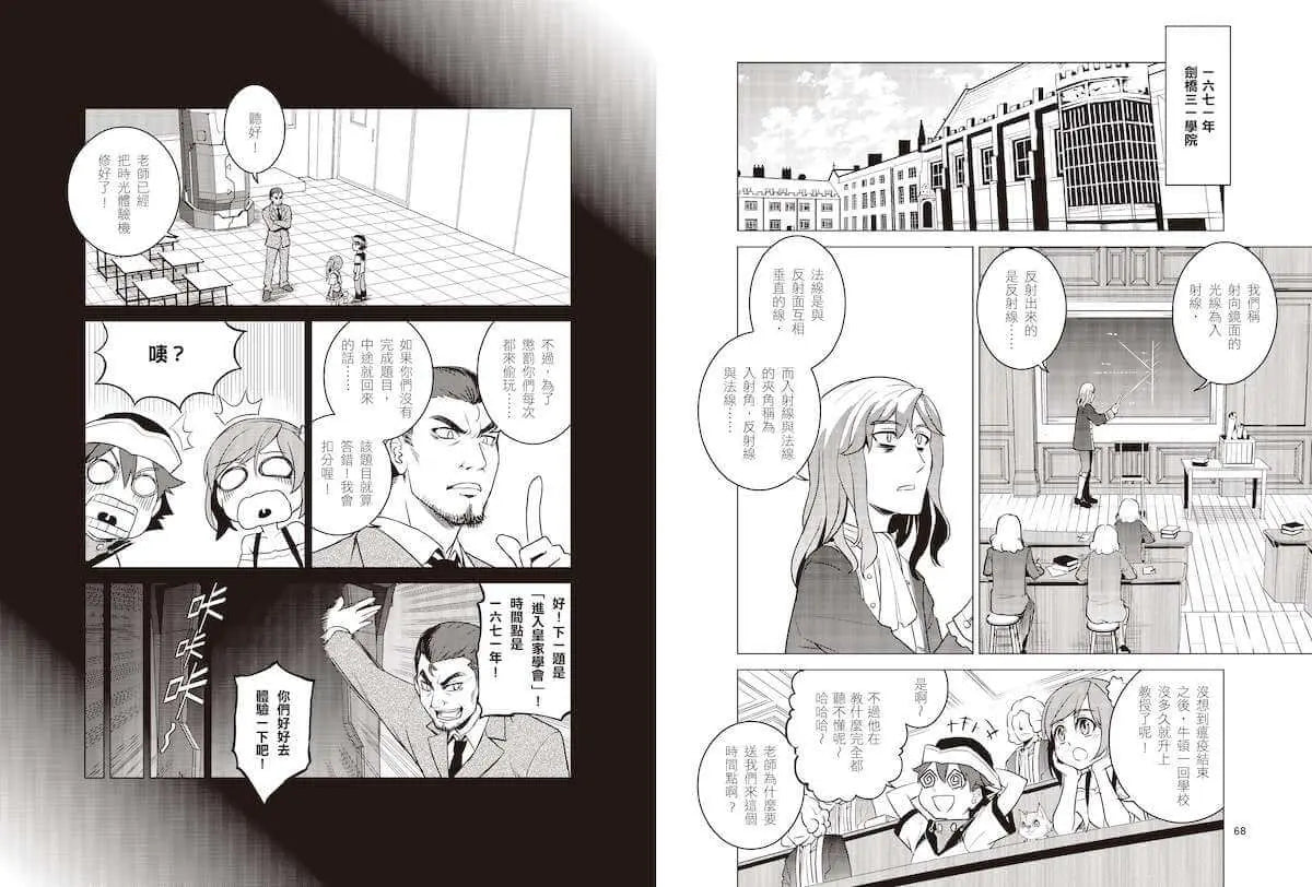 超科少年1力學奇葩牛頓(力學╳煉金╳微積分)-Graphic novels/ Comic books/ Manga/ Cartoons-買書書 BuyBookBook