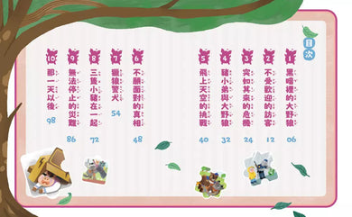 生態保育童話2:三隻小豬的豪華飯店-故事: 橋樑章節 Early Readers-買書書 BuyBookBook