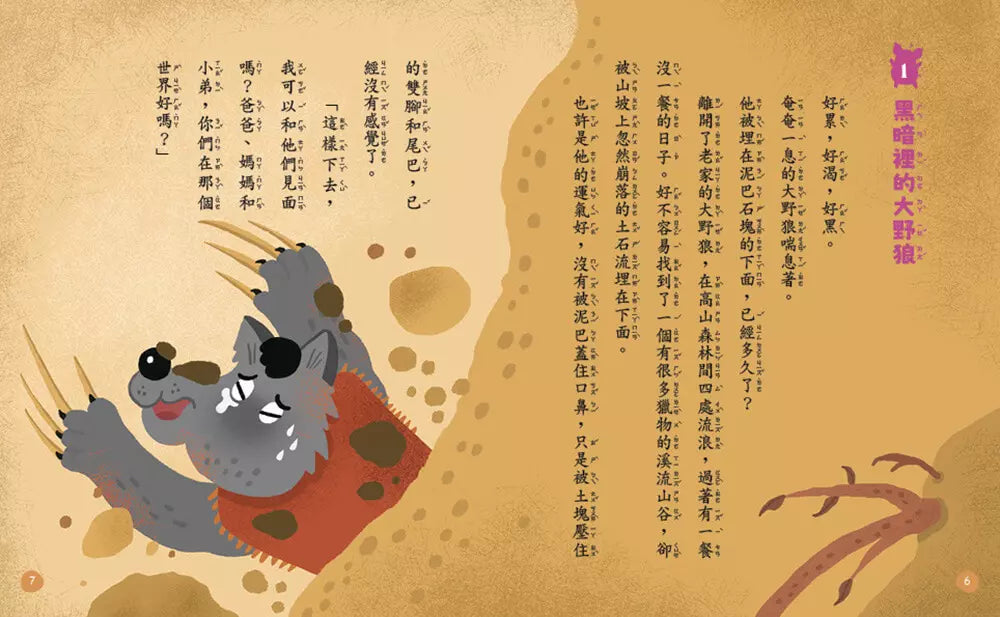 生態保育童話2:三隻小豬的豪華飯店-故事: 橋樑章節 Early Readers-買書書 BuyBookBook