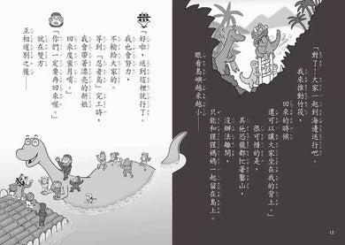 怪傑佐羅力66:怪傑佐羅力拯救恐龍媽媽大作戰!【首刷珍藏透卡版】-Children’s / Teenage fiction: Action and adventure stories-買書書 BuyBookBook