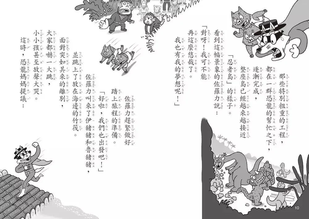 怪傑佐羅力66:怪傑佐羅力拯救恐龍媽媽大作戰!【首刷珍藏透卡版】-Children’s / Teenage fiction: Action and adventure stories-買書書 BuyBookBook